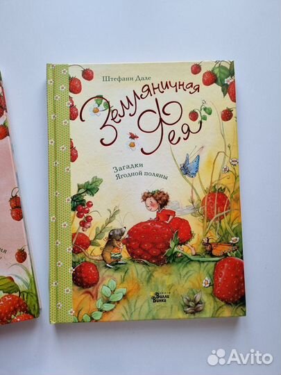Книги «Земляничная Фея »