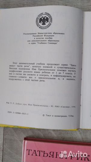 Серия книг Здесь живут части речи