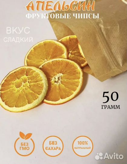 Фруктовые фрипсы апельсин