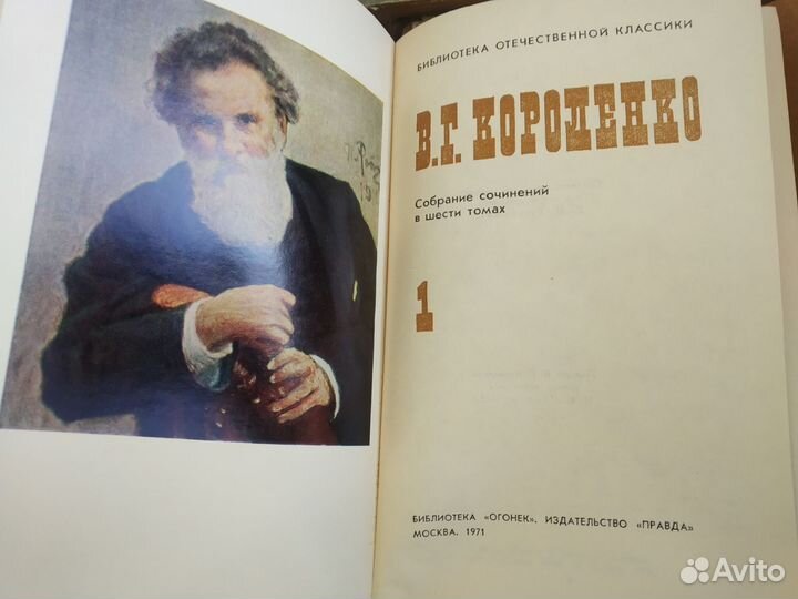В. Г. Короленко. Собрание сочинений в 6 томах