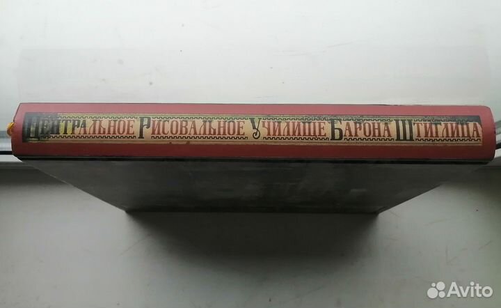 Академия Штиглица