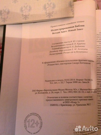 Библия,Библейские истории