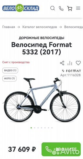 Велосипед Format 5332 28