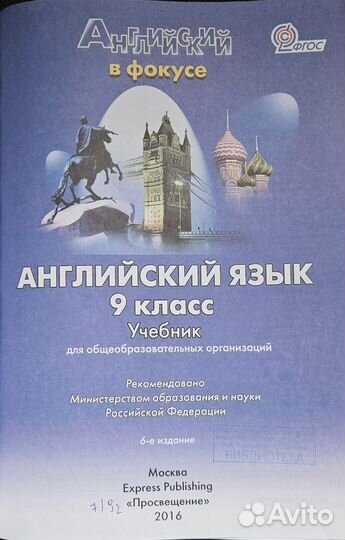 Английский язык 8-9 класс