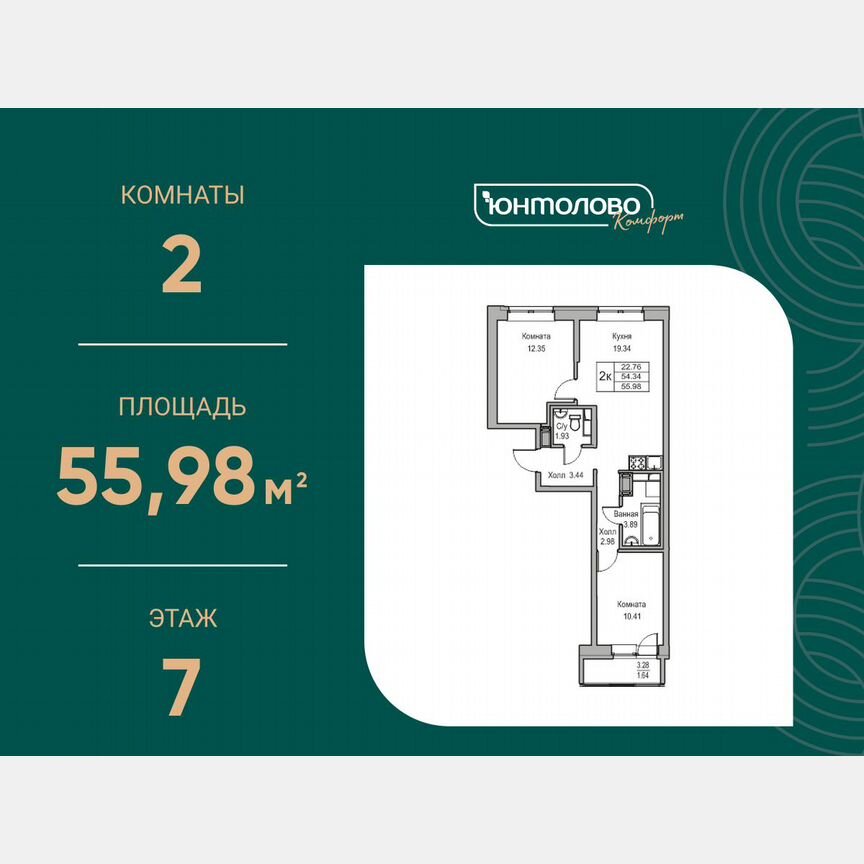 2-к. квартира, 56 м², 7/23 эт.