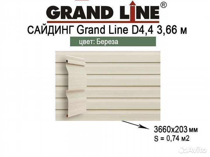 Сайдинг Grand Line корабельная доска 3,66 м