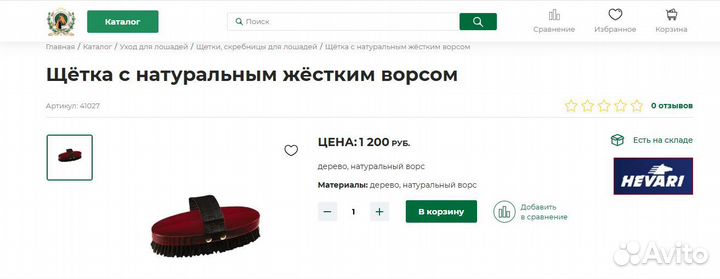 Щетка с натуральным ворсом для чистки лошади