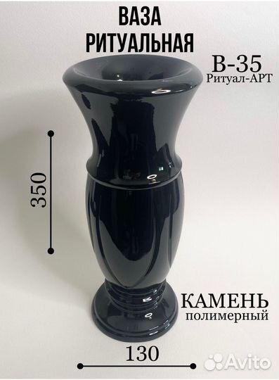 Ваза на могилу, ваза ритуальная