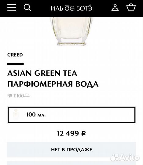 Creed green Asian tea ниша унисекс оригинал