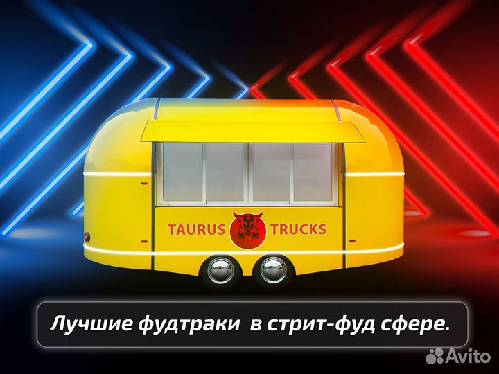 Готовый к работе фудтрак/кафе