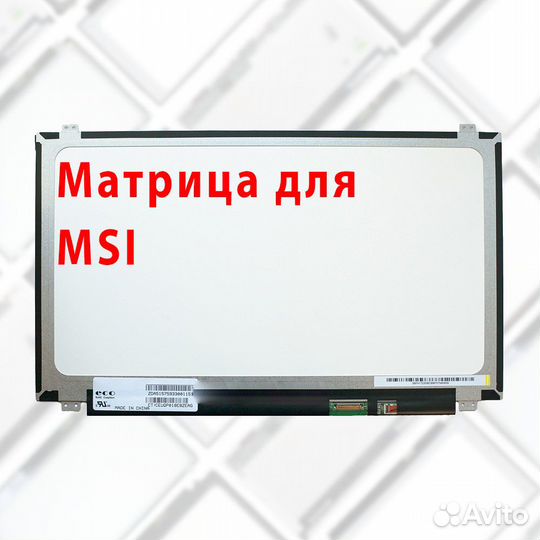 Новые матрицы для ноутбуков Msi (арт.03т522)