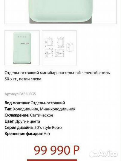 Минихолодильник