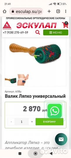 Массажёр 