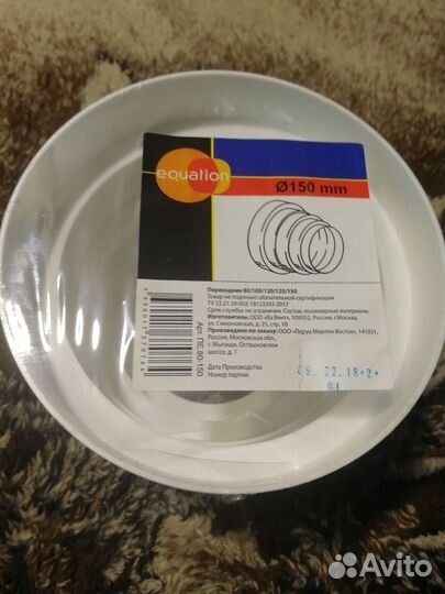 Переходник на 80 100 120 125 150