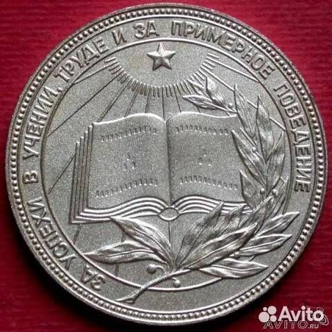 РСФСР Медаль школьная в коробке