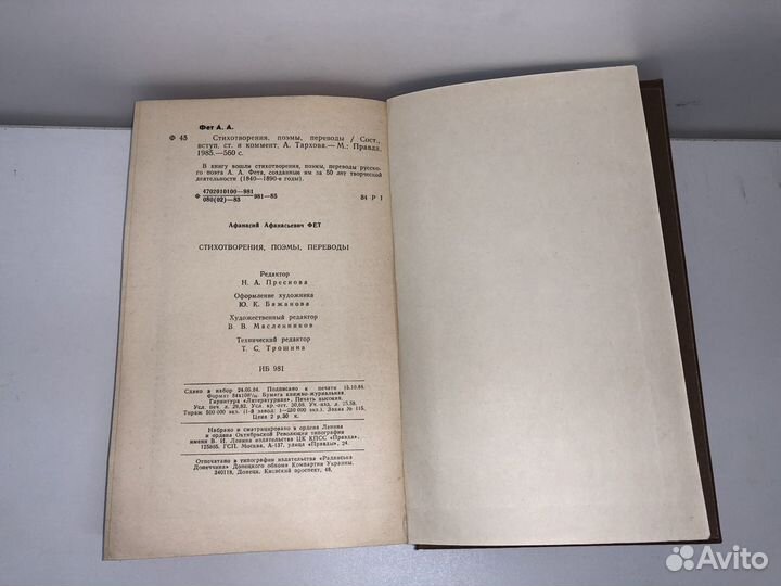 Книга Афанасий Фет Стихотворение поэмы переводы
