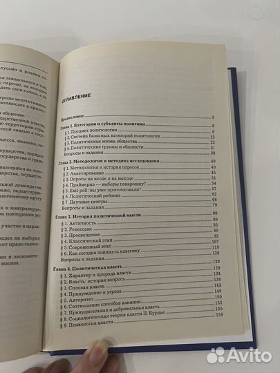 Политология. Учебник Кравченко, 2011 год