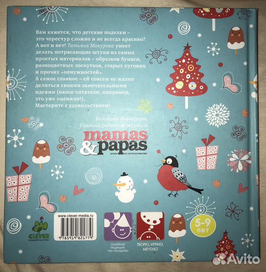 Книга Мастерская игрушек для Нового года