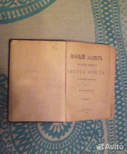 Книга Новый завет господа нашего Иисуса Христа