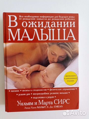 Книга про беременность