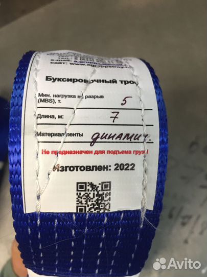 Трос динамический буксировочный (рывковый) 5т.7м