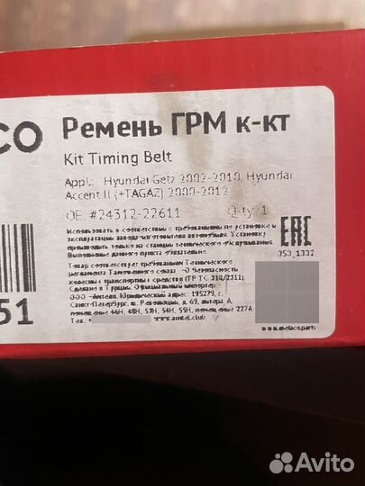 Ремень грм hyundai accent, hyundai getz