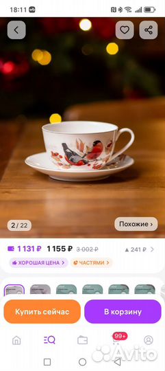 Чайная пара Lefard