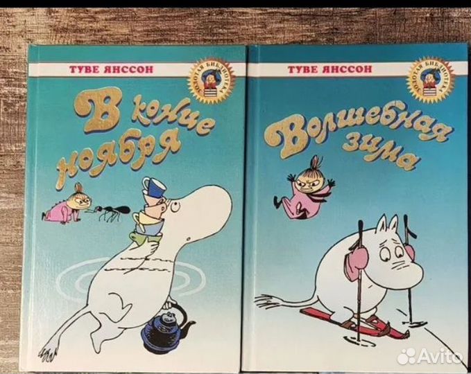 Книги Муми-тролли