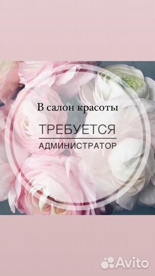 Администратор салона красоты