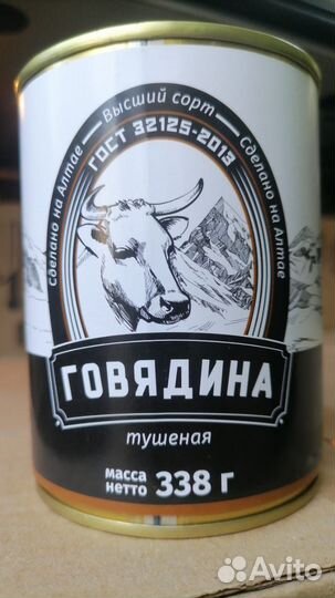 Говядина тушенная. Высший сорт