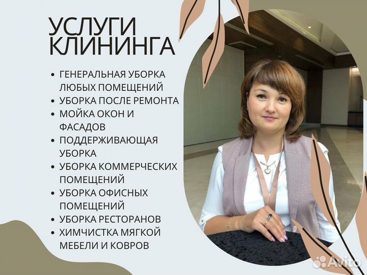 Уборка квартир и домов / Клининг