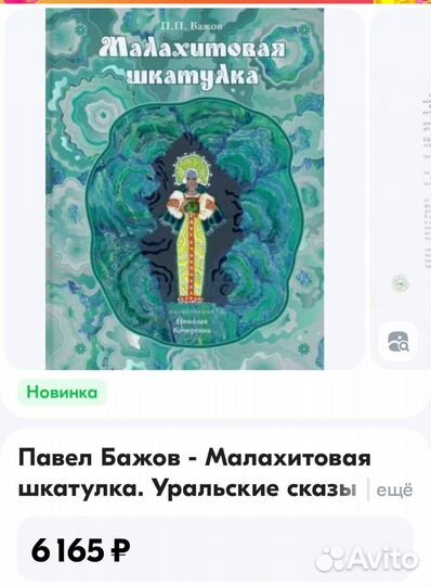 Бажов малахитовая шкатулка