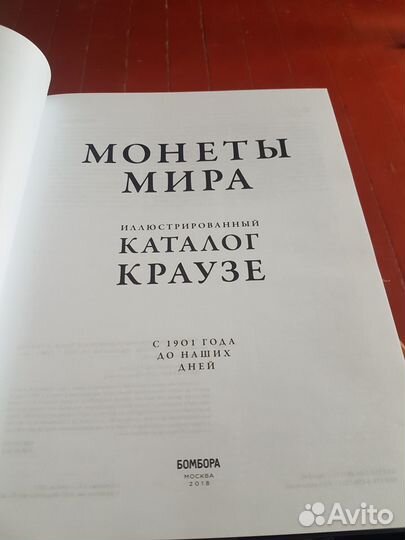 Продаю новую книгу Монеты мира