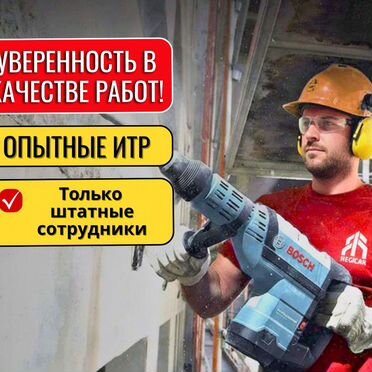 Демонтаж стен пола квартиры коммерческих помещений