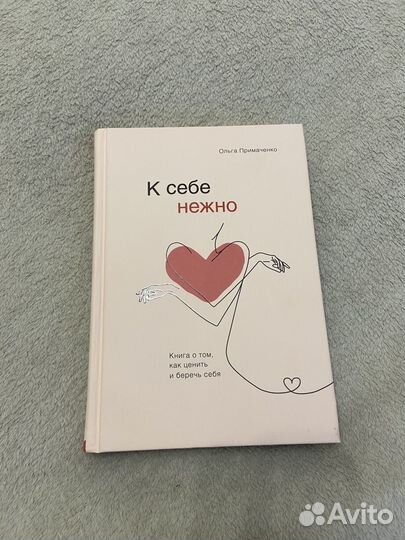 К себе нежно книга
