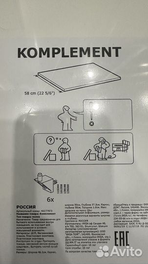 Полка IKEA комплимент 50*58