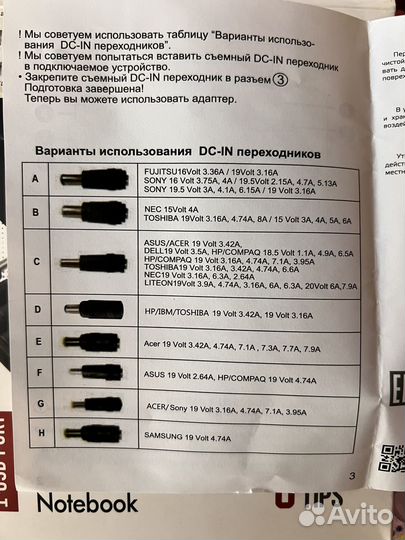 Автомобильный адаптер для ноутбука, универсальный