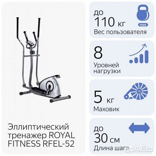 Эллиптический беговой тренажер Royal/торг возможен