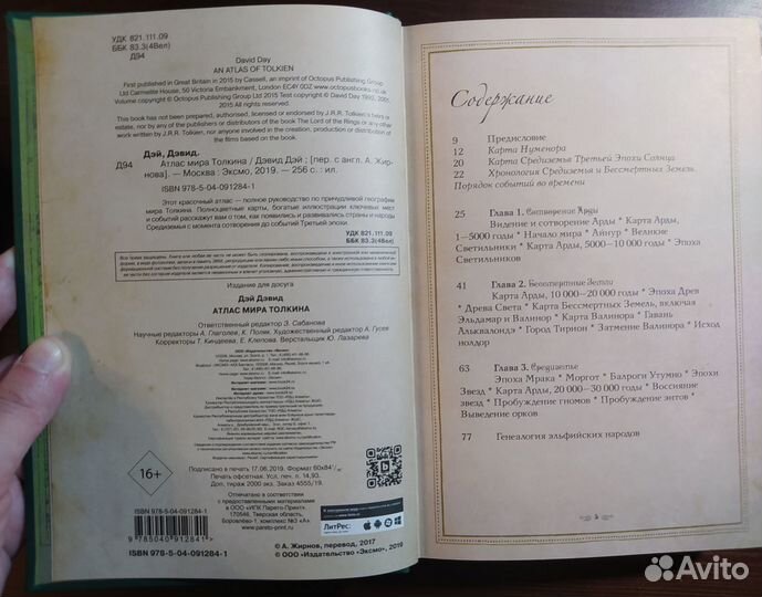Атлас мира Толкина