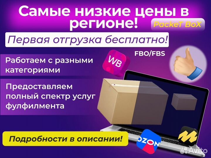 Фулфилмент под ключ wildberries и ozon