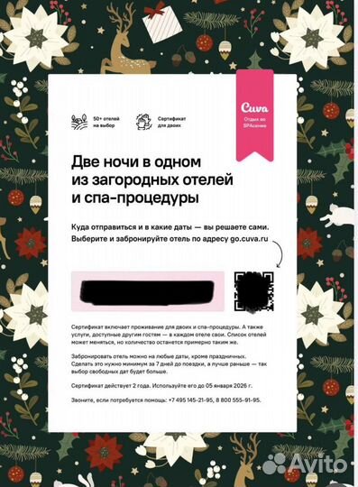 Сертфикат на двоих Cuva
