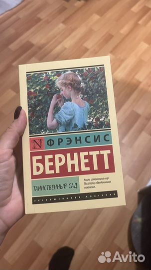 Таинственный сад