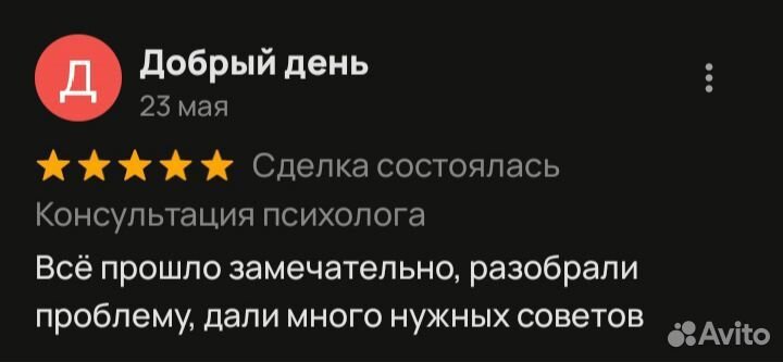 Консультация психолога
