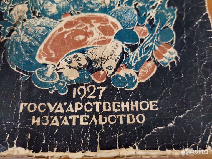 Книга Здоровый стол в домашнем хозяйстве 1927г