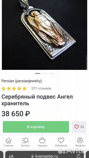 Серебряный подвес Ангел хранитель