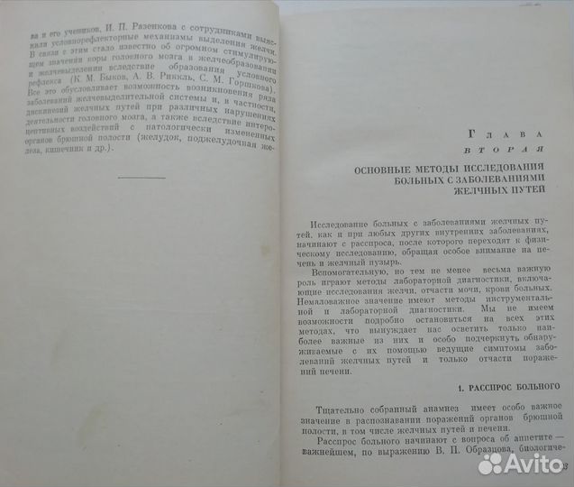 Губергриц А.Я. Болезни желчных путей