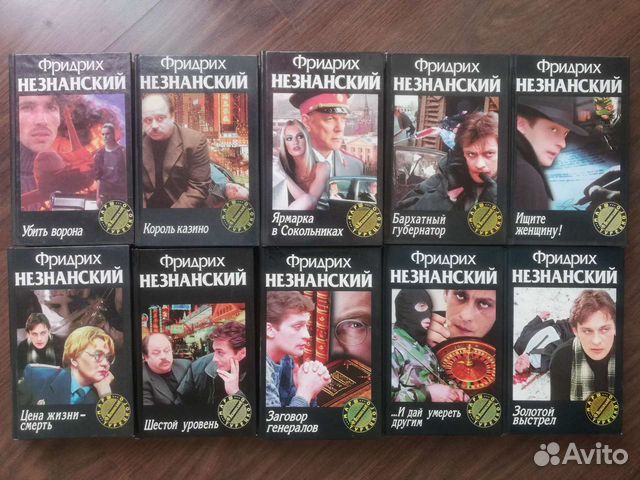 Фридрих Незнанский