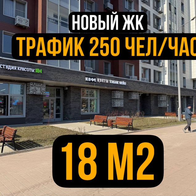 Помещение с ремонтом, 18м2