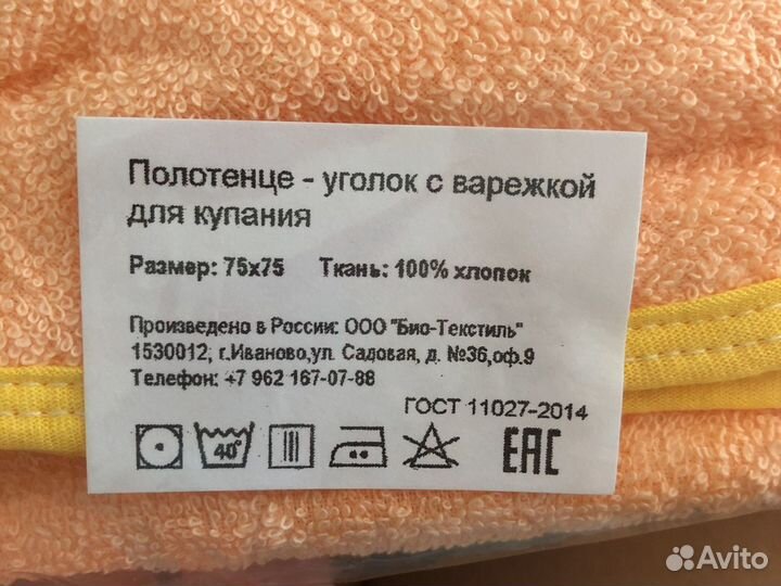 Полотенце уголок с варежкой