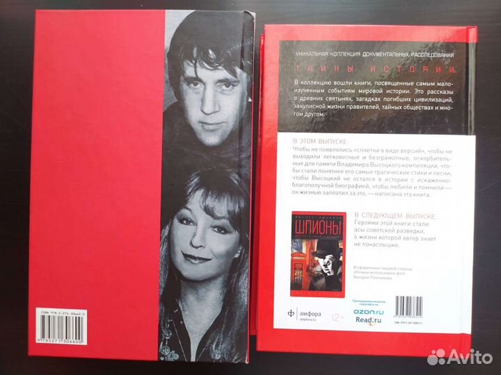 Книги о жизни В. Высоцкого, 2 книги